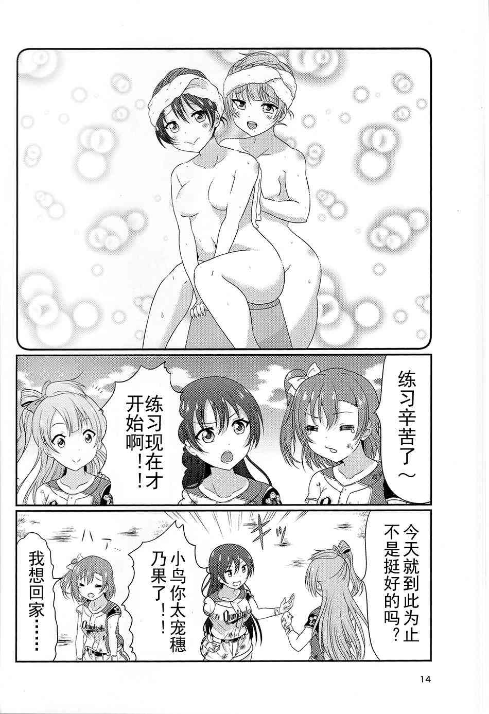🍔LoveLive 野球部2 第13页