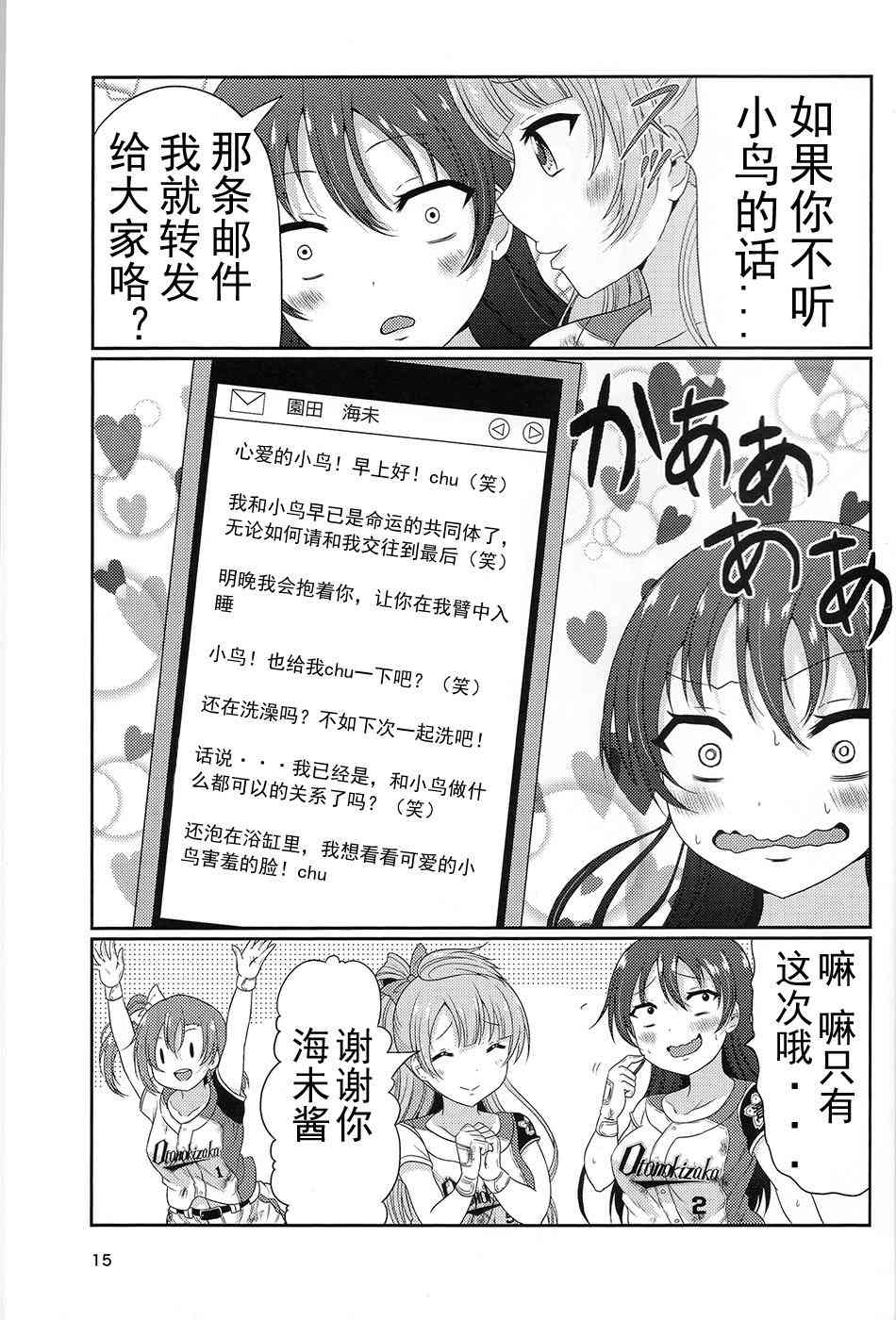 🍔LoveLive 野球部2 第14页