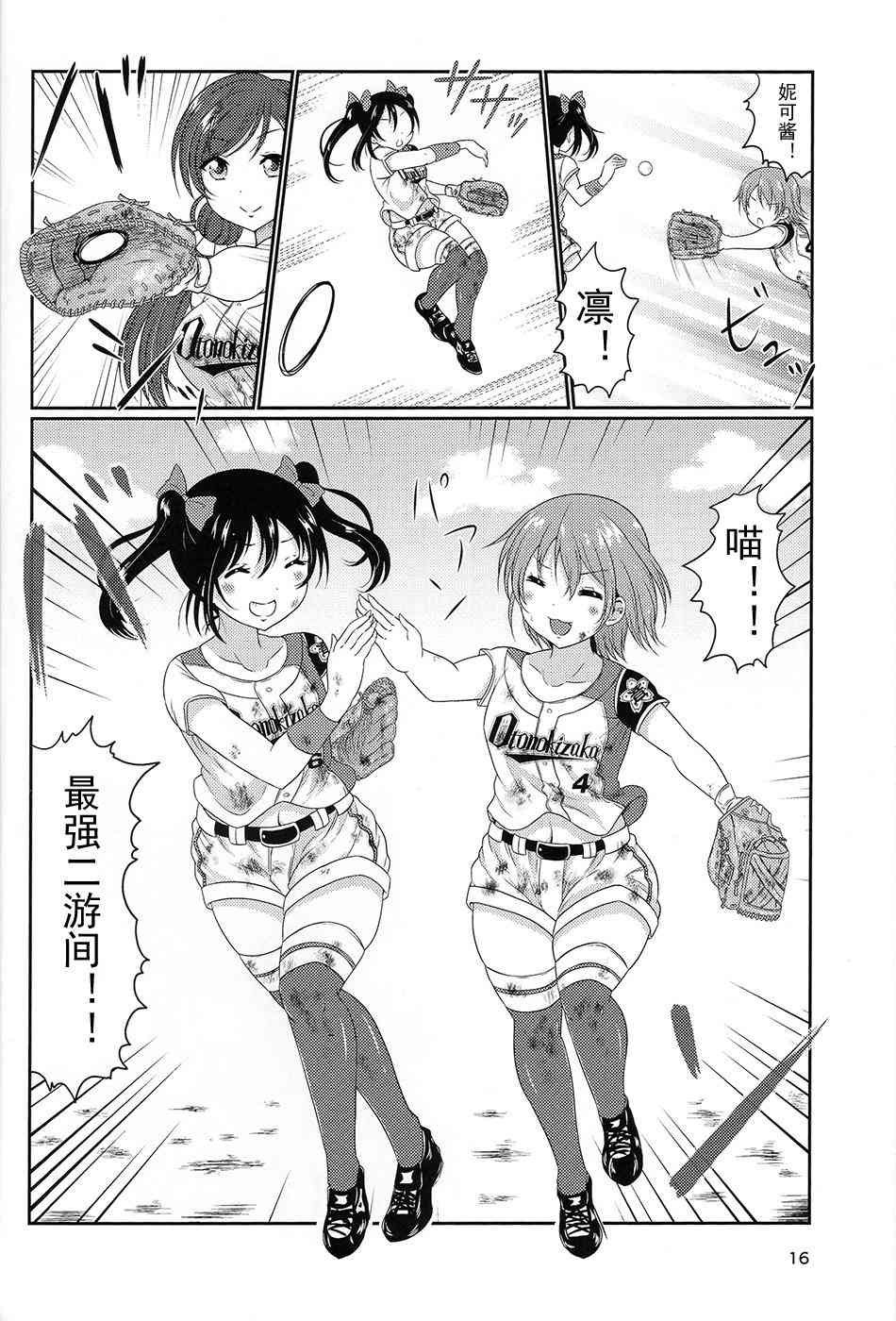 🍔LoveLive 野球部2 第15页