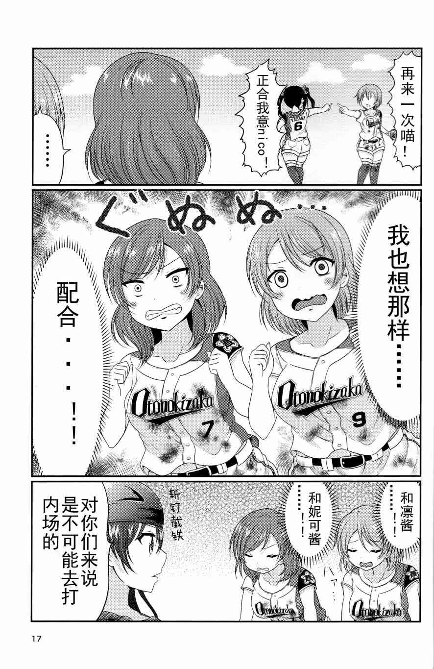 🍔LoveLive 野球部2 第16页