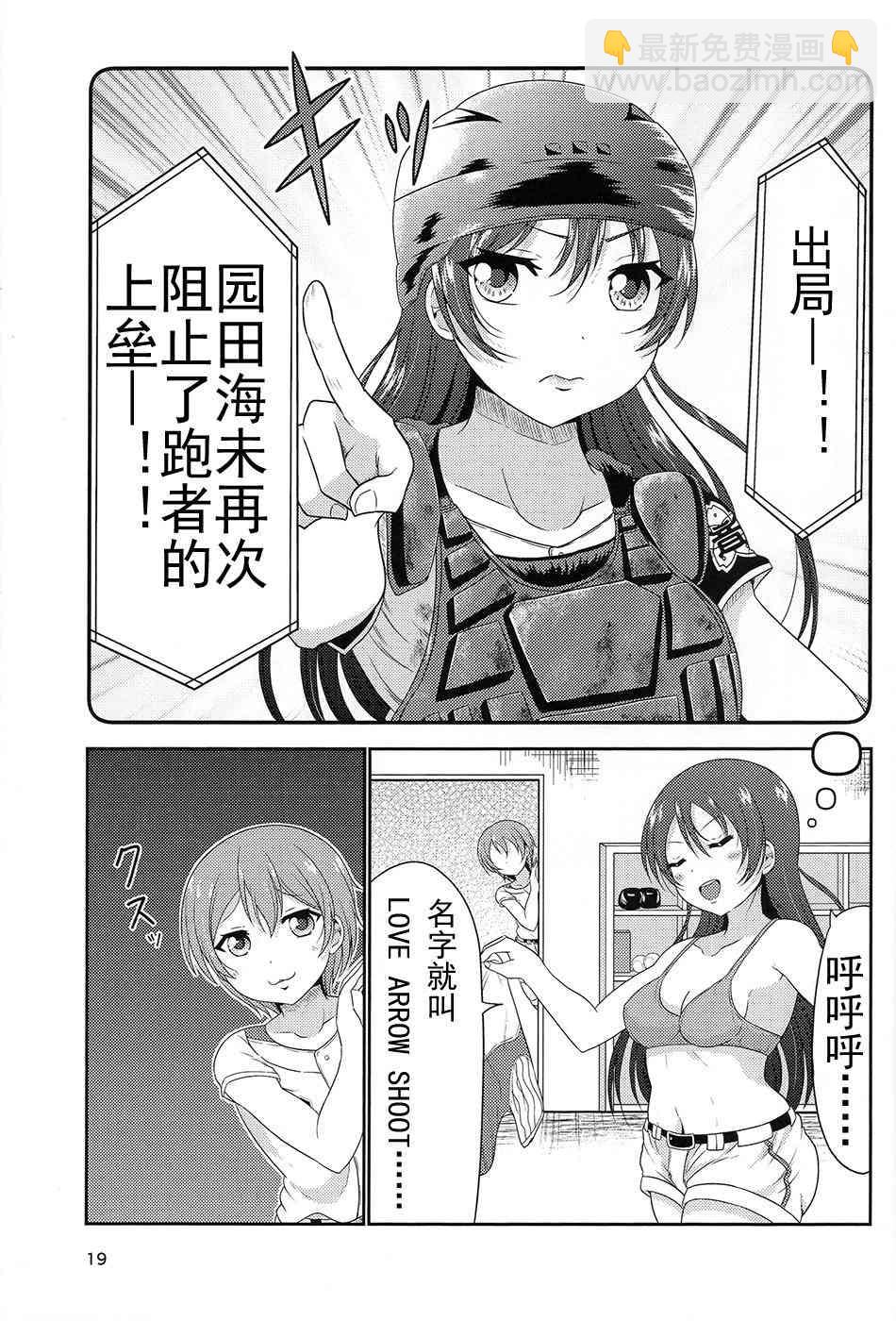 🍔LoveLive 野球部2 第18页