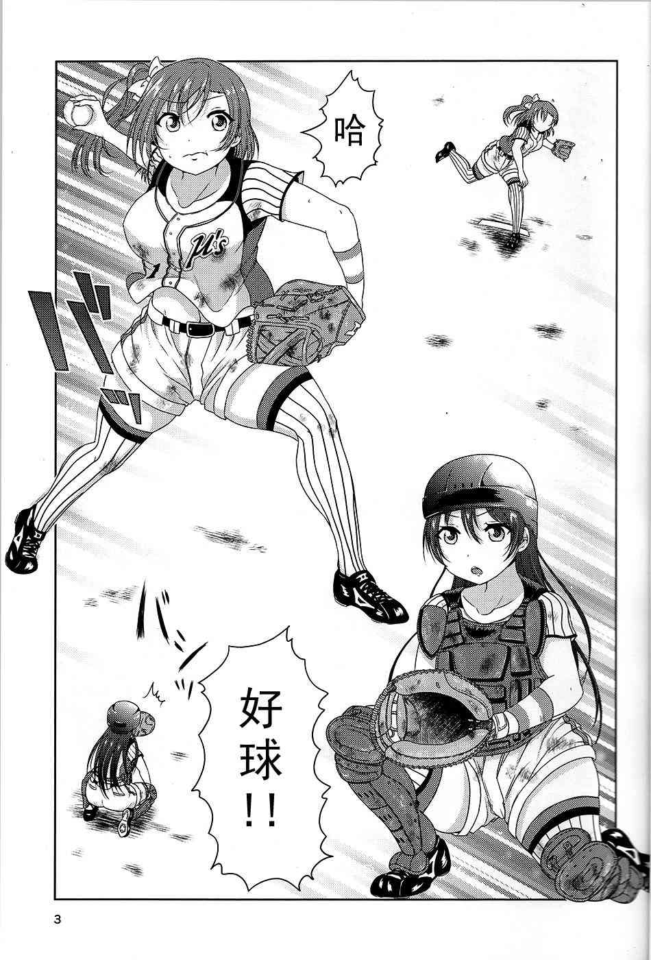 🍔LoveLive 野球部2 第2页