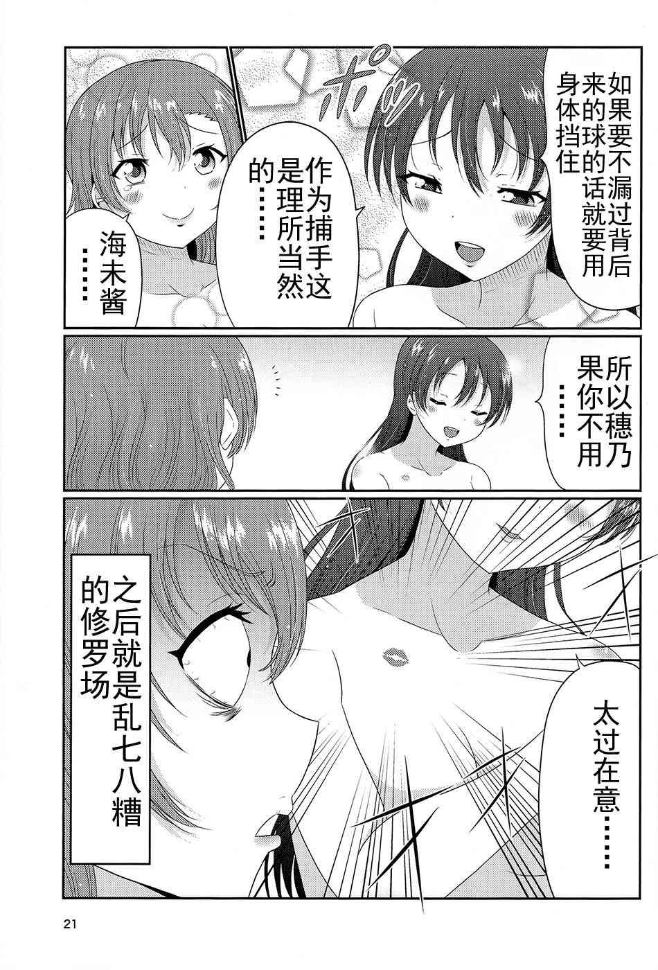 🍔LoveLive 野球部2 第20页