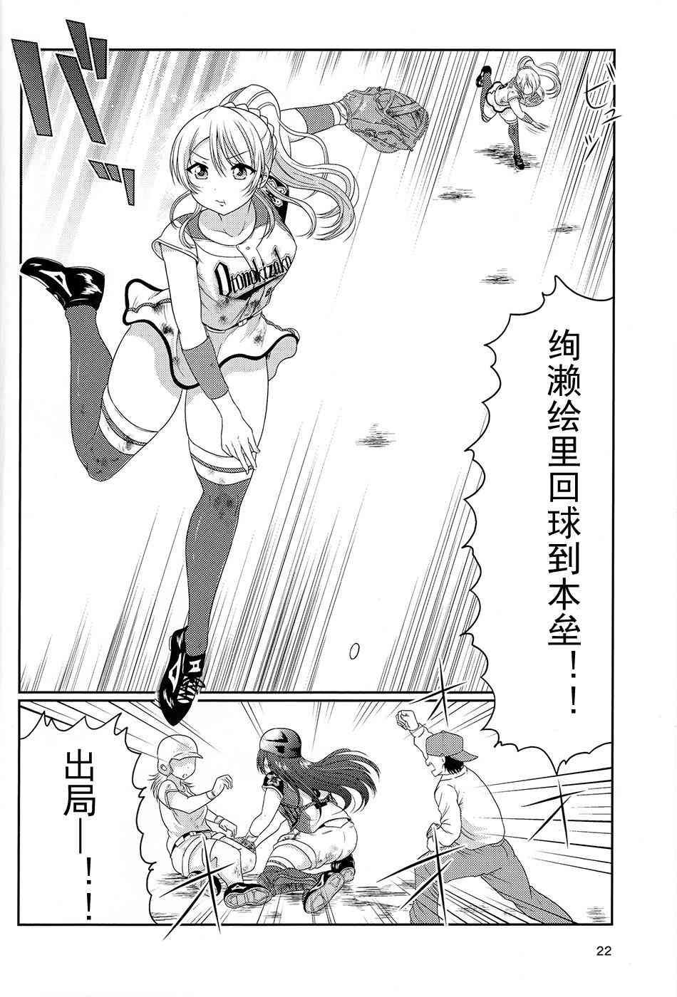 🍔LoveLive 野球部2 第21页