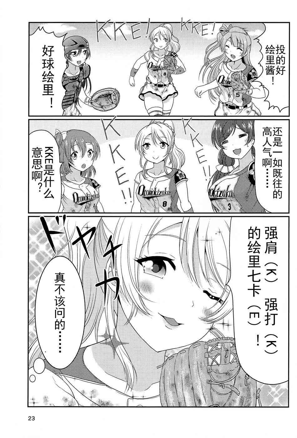🍔LoveLive 野球部2 第22页