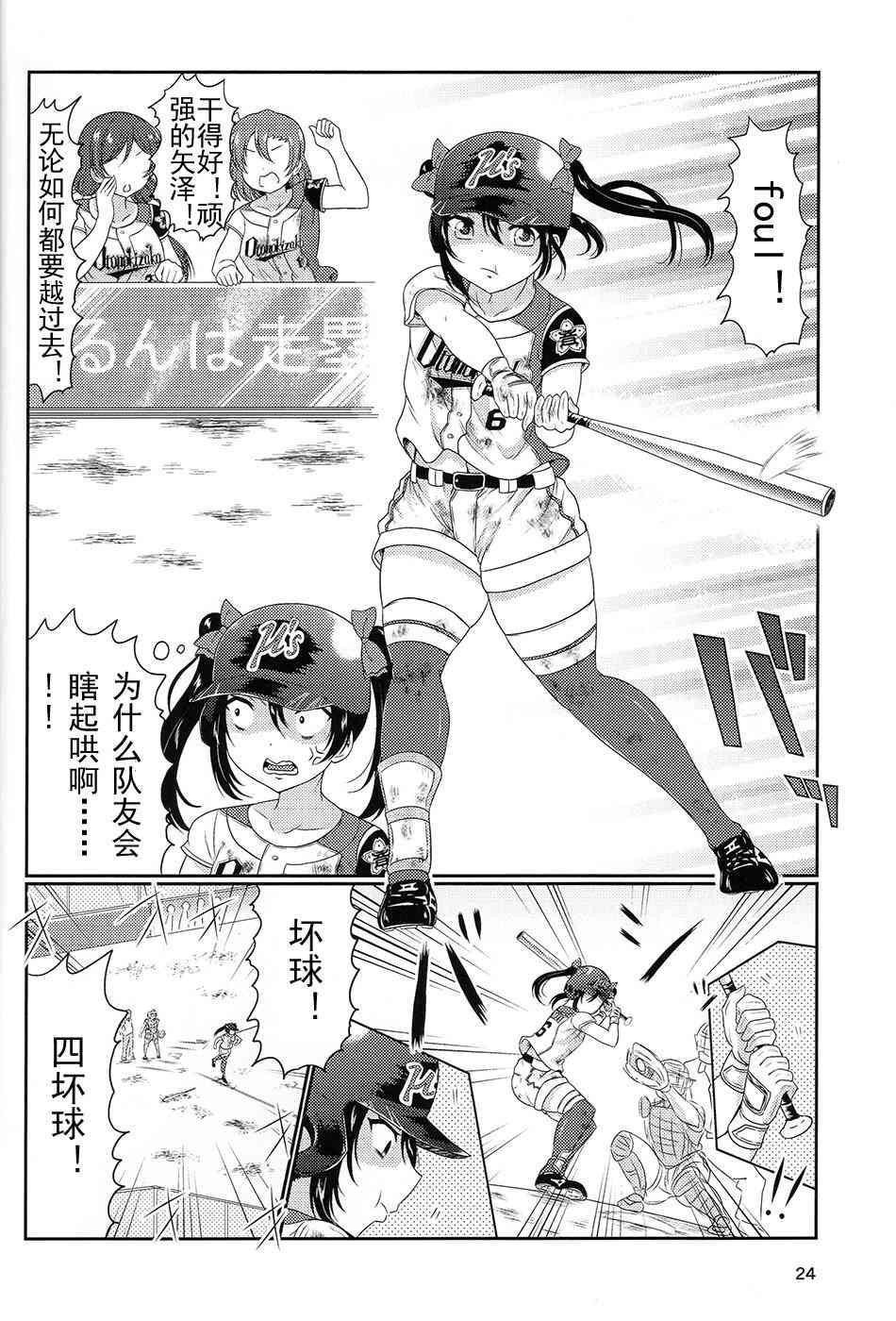 🍔LoveLive 野球部2 第23页