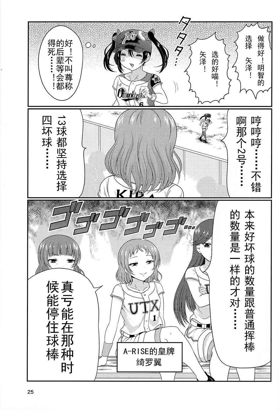 🍔LoveLive 野球部2 第24页