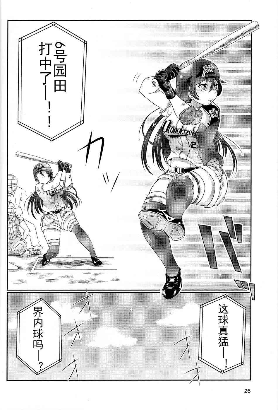 🍔LoveLive 野球部2 第25页