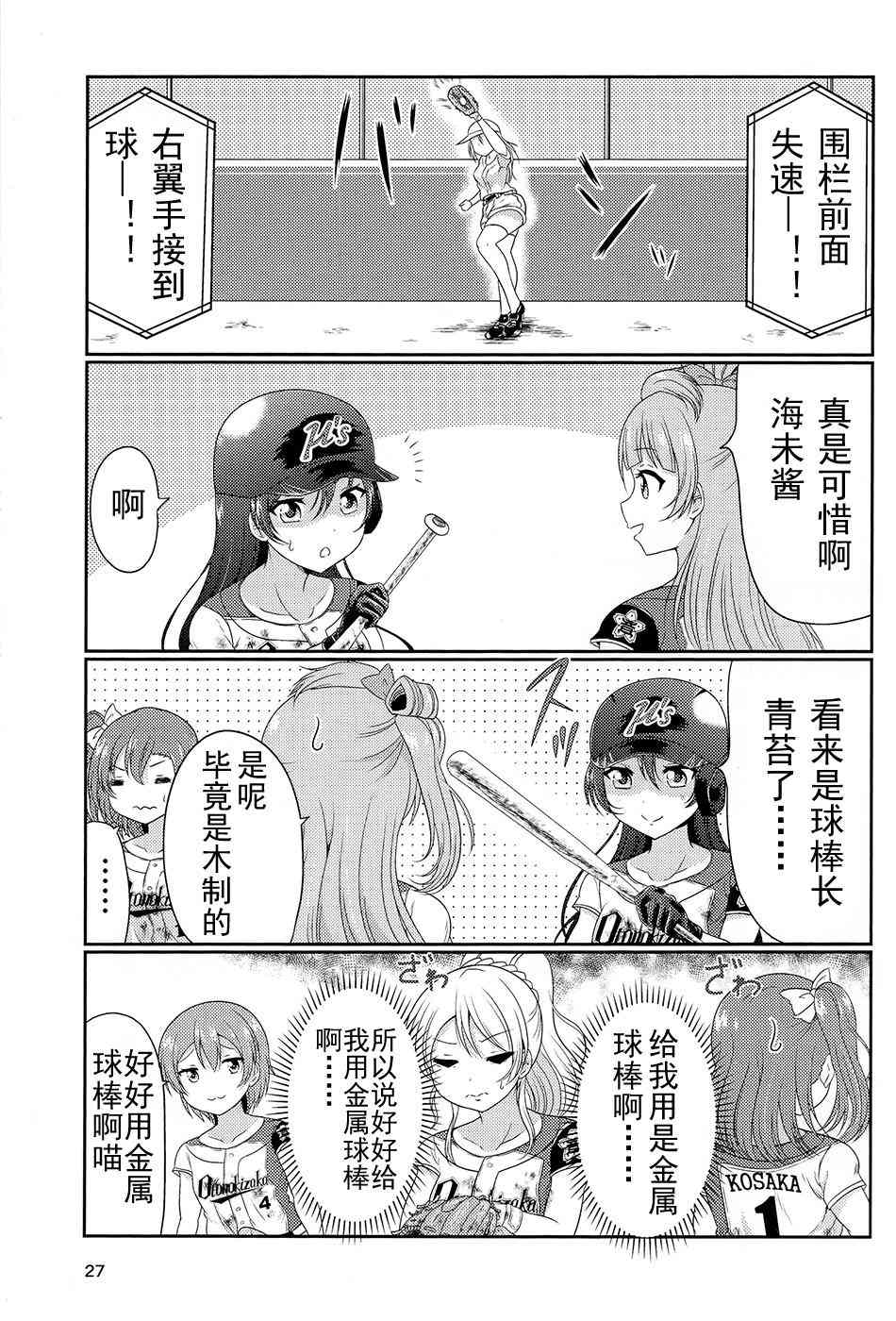 🍔LoveLive 野球部2 第26页