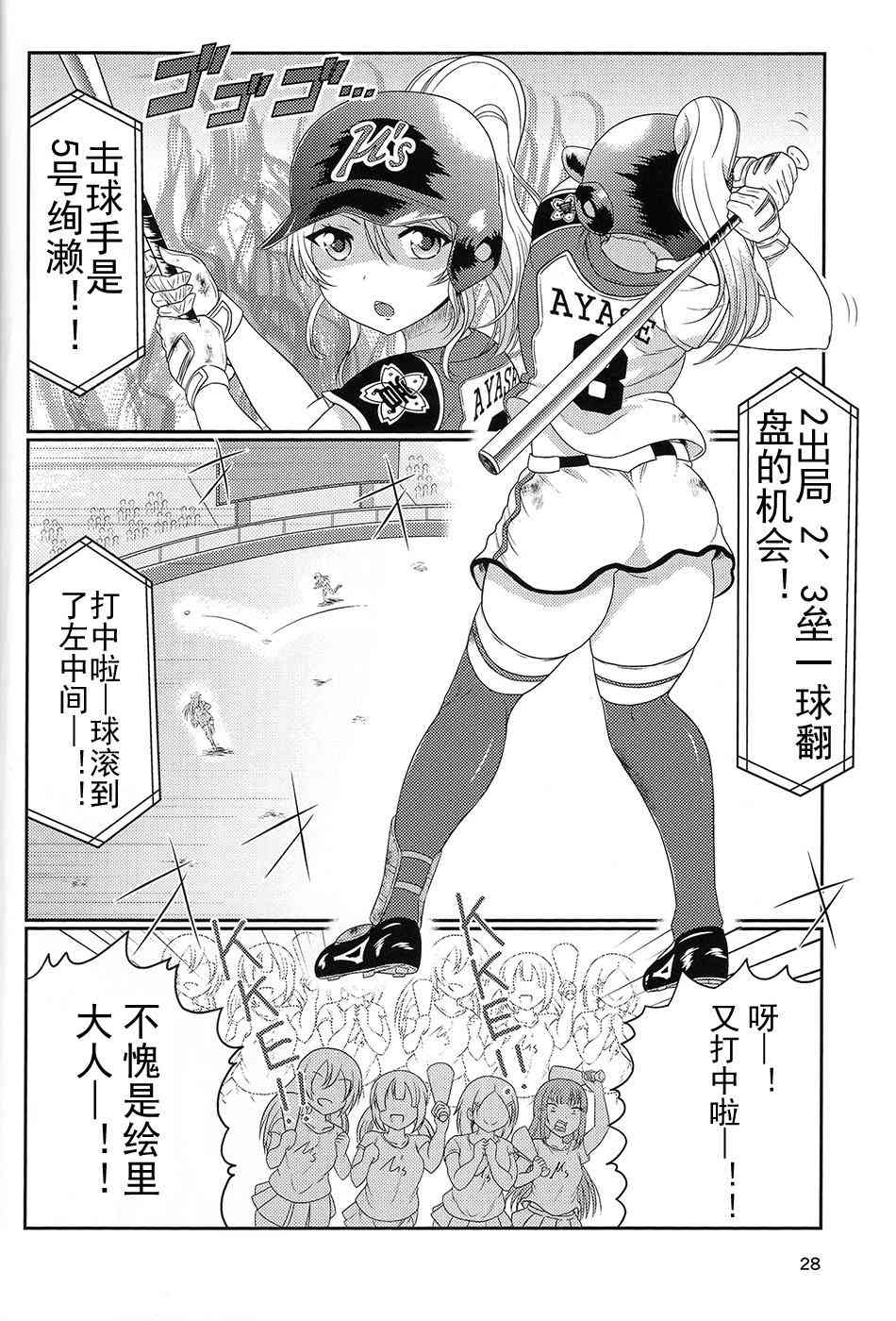 🍔LoveLive 野球部2 第27页