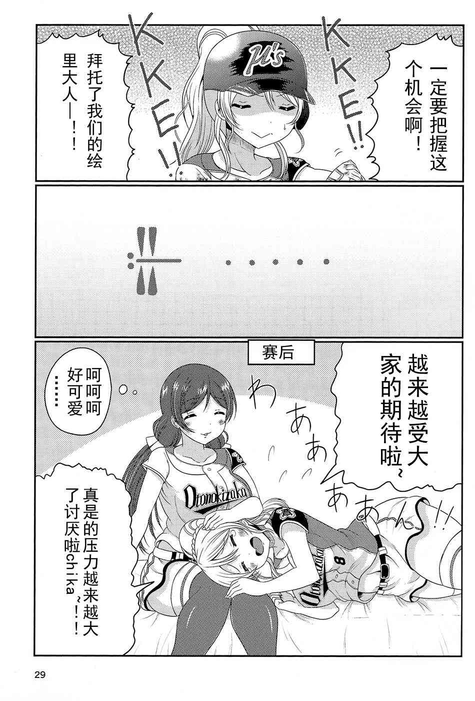 🍔LoveLive 野球部2 第28页
