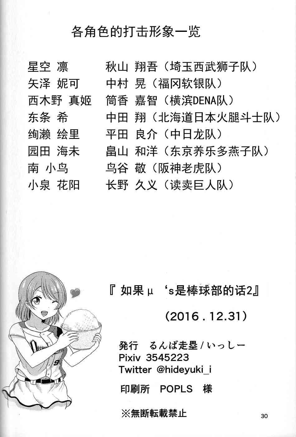 🍔LoveLive 野球部2 第29页