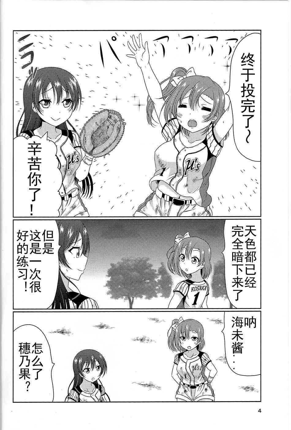 🍔LoveLive 野球部2 第3页