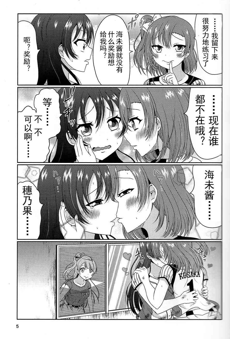 🍔LoveLive 野球部2 第4页