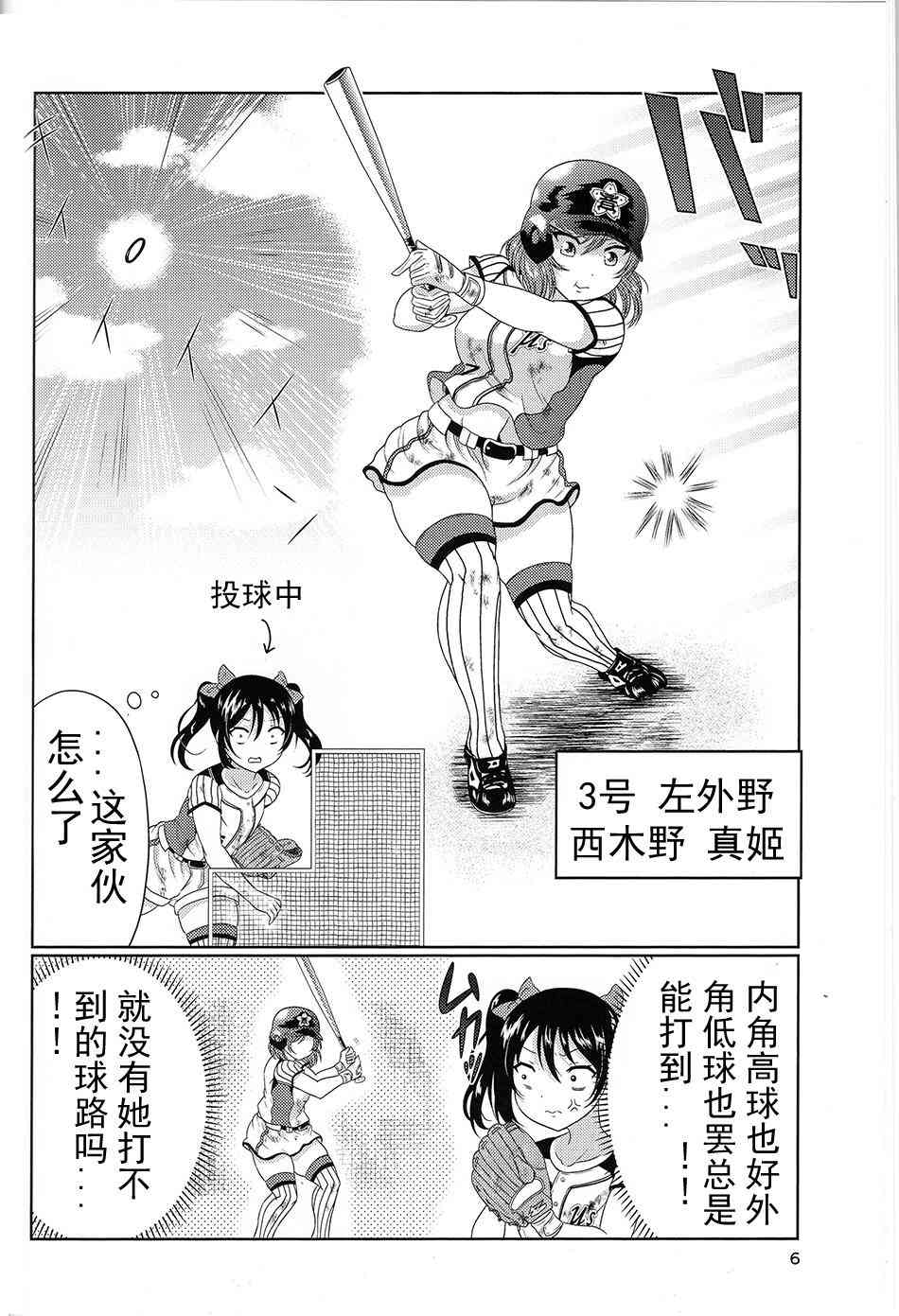 🍔LoveLive 野球部2 第5页