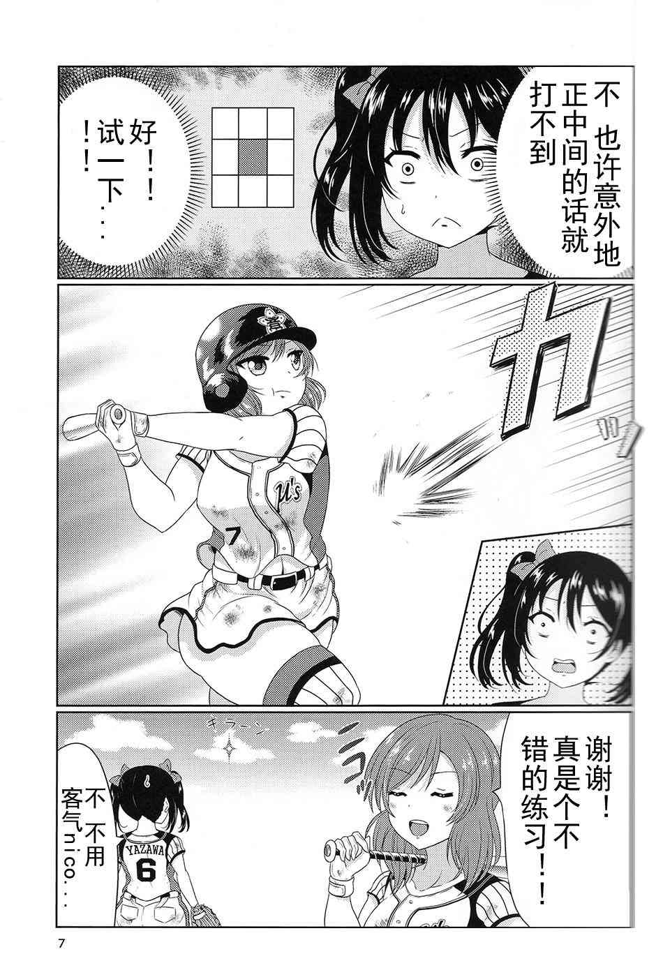 🍔LoveLive 野球部2 第6页