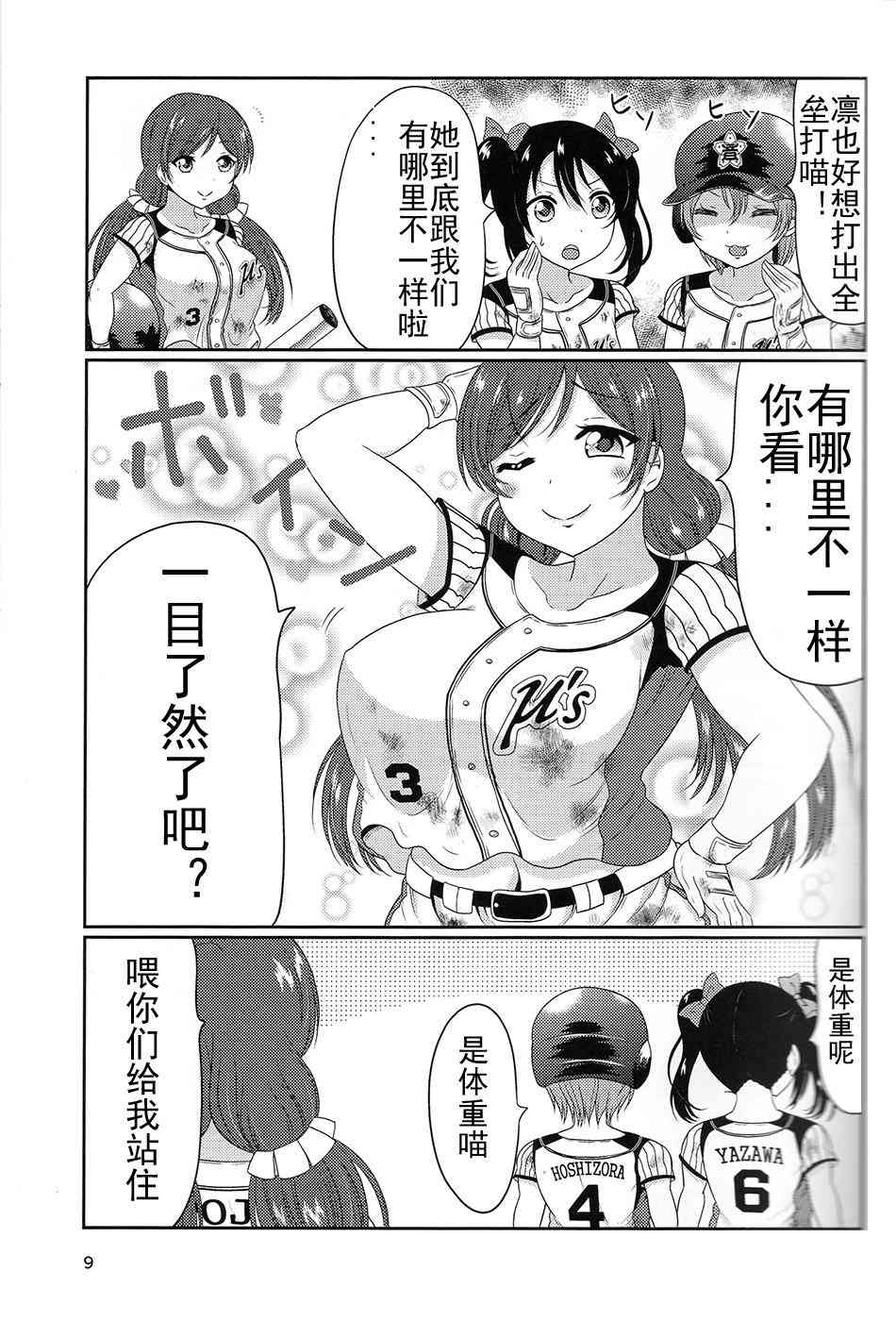 🍔LoveLive 野球部2 第8页