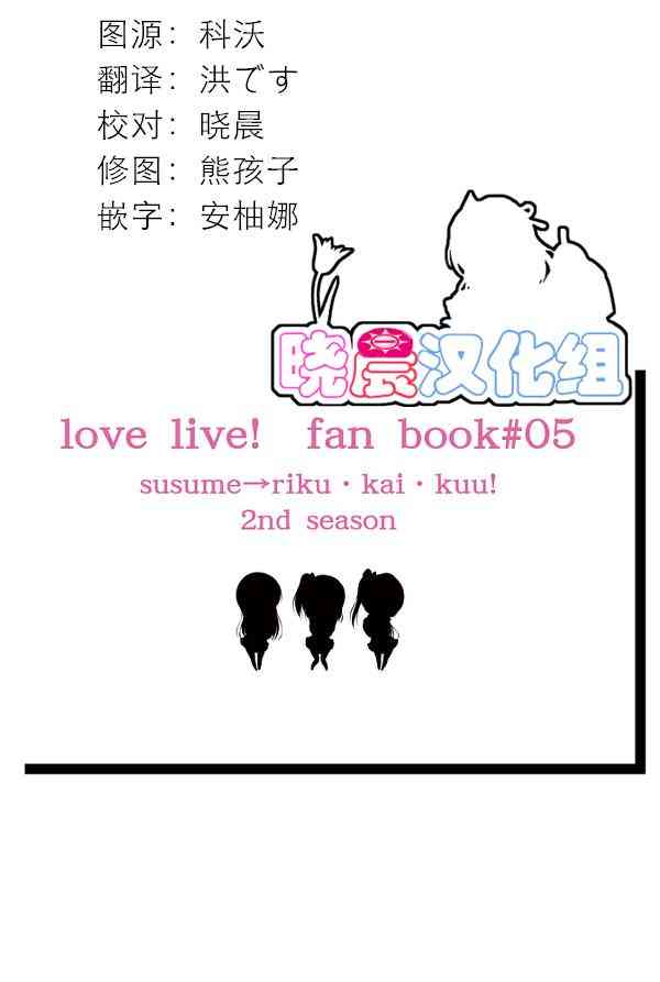 🍔LoveLive 前进→海·陆·空！ 第1页