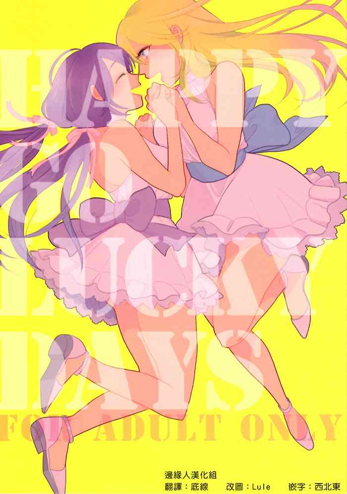 🍔LoveLive Happy Go Lucky Days 第1页