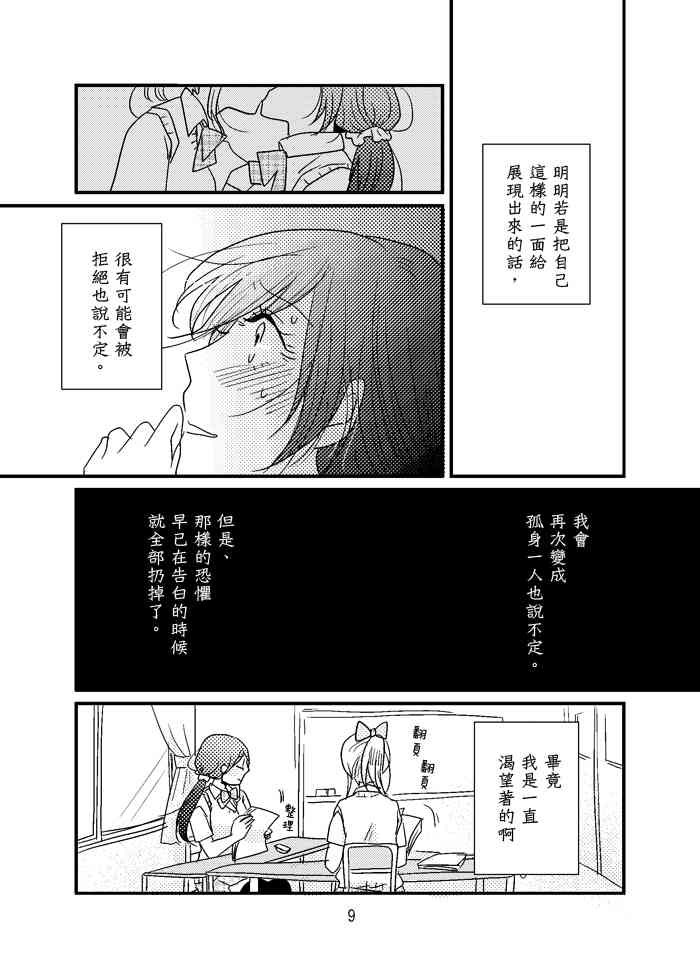 🍔LoveLive Happy Go Lucky Days 第10页