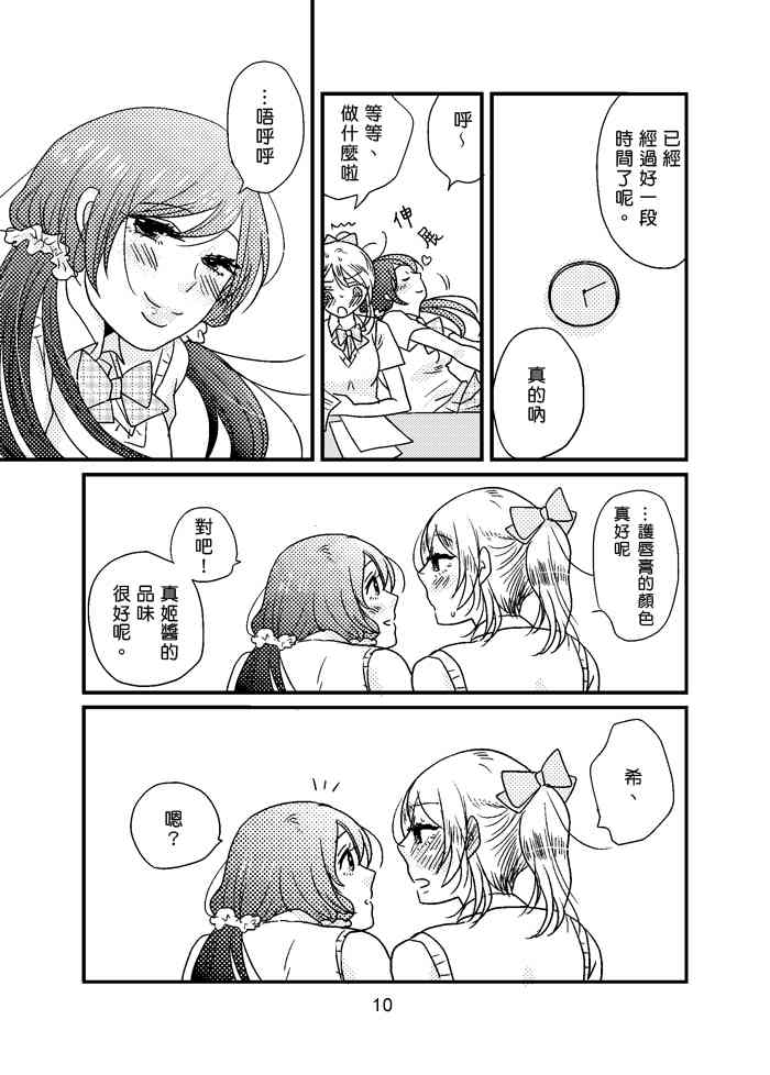 🍔LoveLive Happy Go Lucky Days 第11页