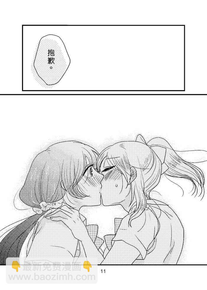 🍔LoveLive Happy Go Lucky Days 第12页