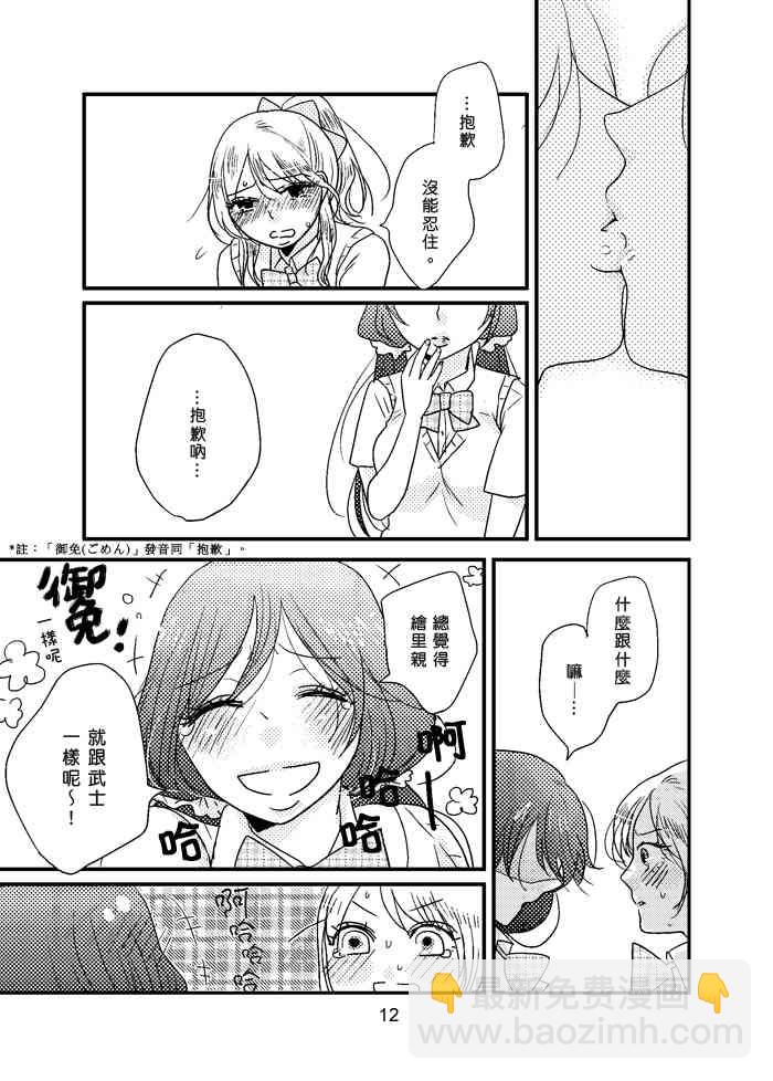 🍔LoveLive Happy Go Lucky Days 第13页