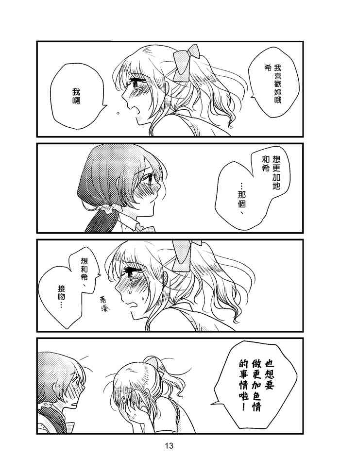 🍔LoveLive Happy Go Lucky Days 第14页