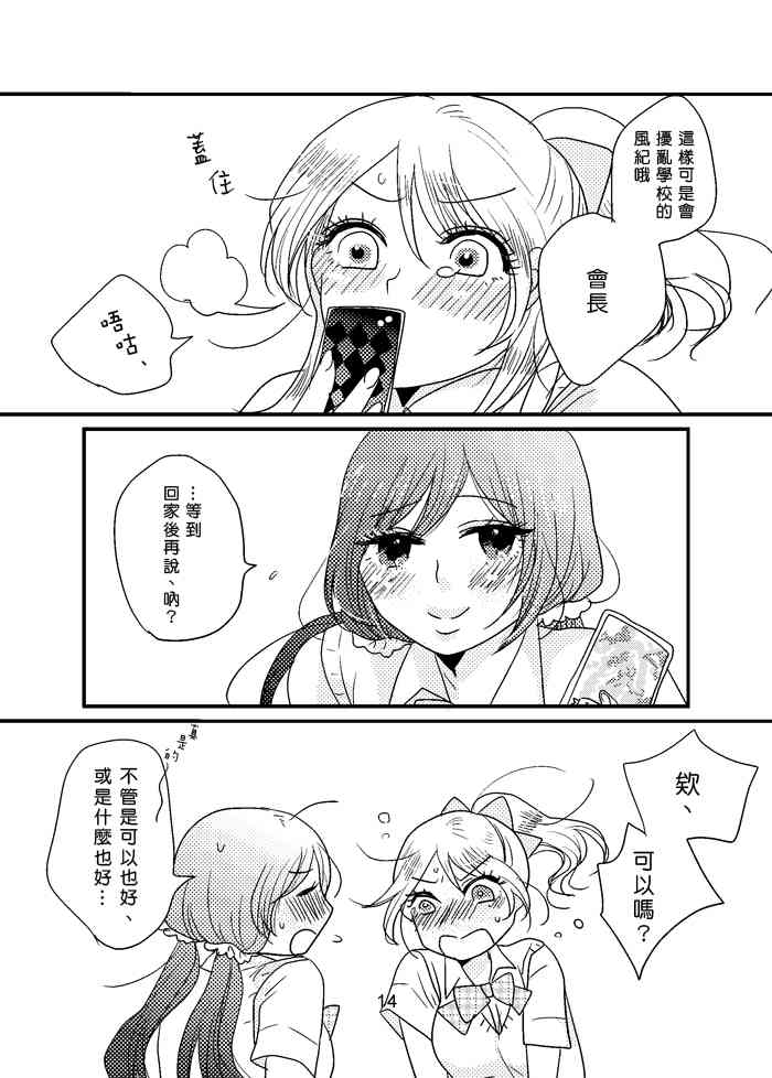 🍔LoveLive Happy Go Lucky Days 第15页