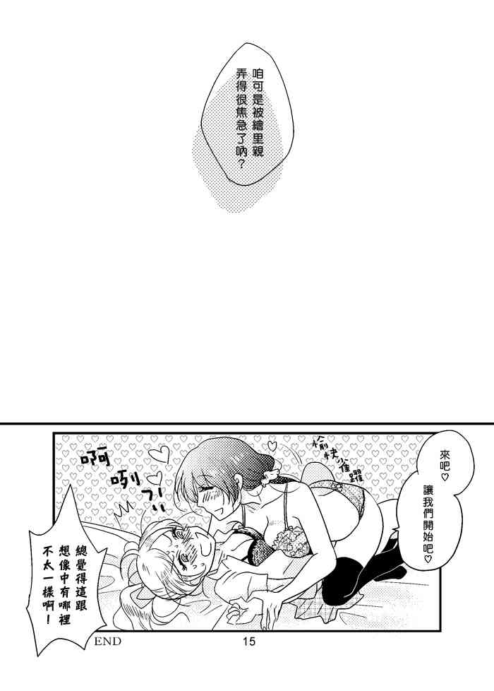 🍔LoveLive Happy Go Lucky Days 第16页