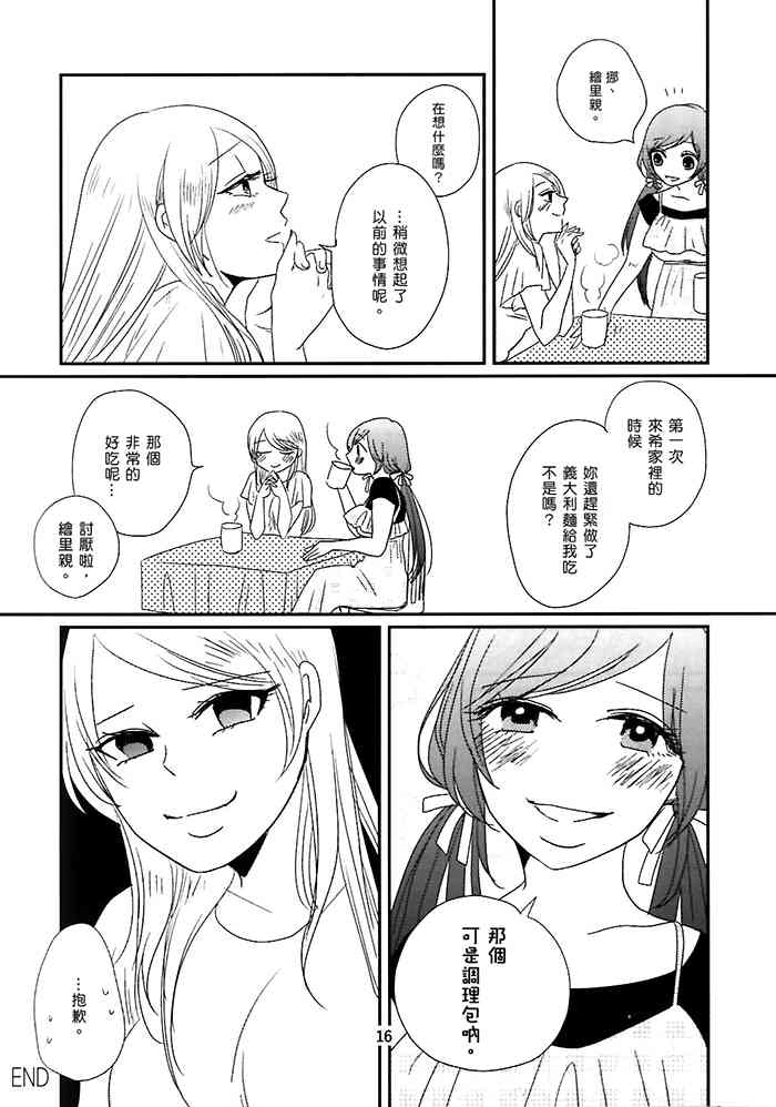 🍔LoveLive Happy Go Lucky Days 第17页