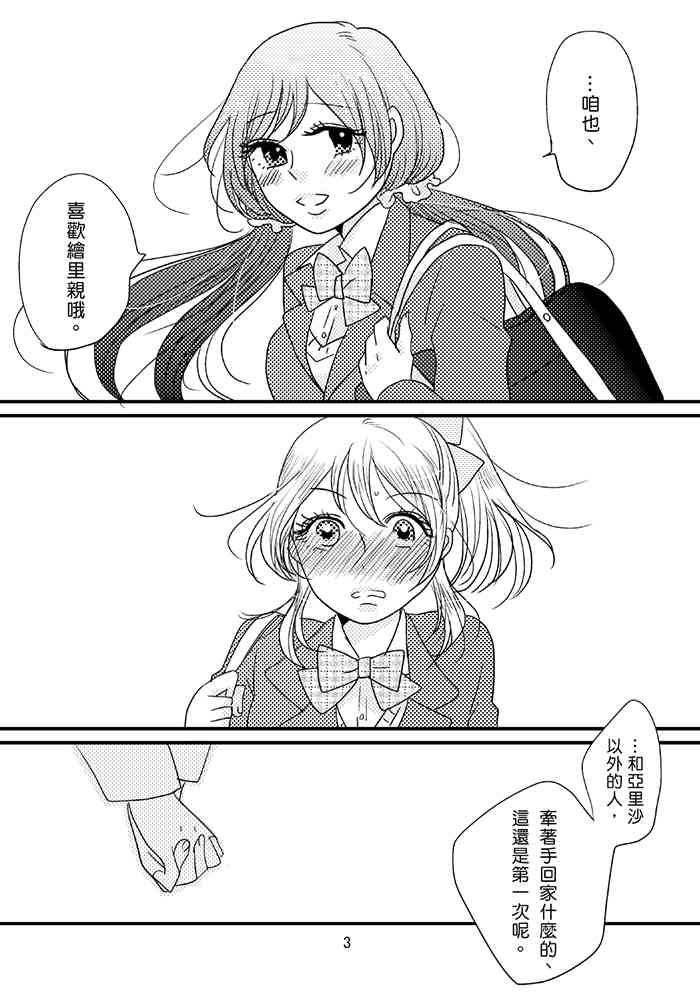 🍔LoveLive Happy Go Lucky Days 第4页