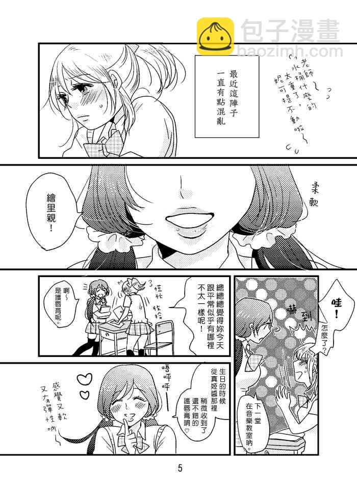🍔LoveLive Happy Go Lucky Days 第6页