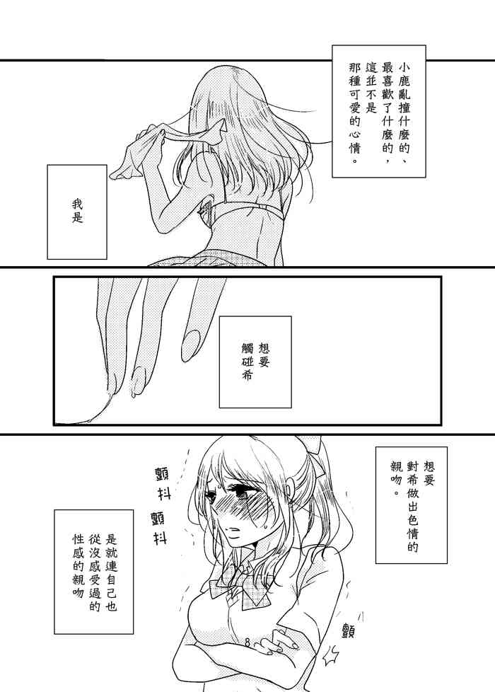 🍔LoveLive Happy Go Lucky Days 第9页