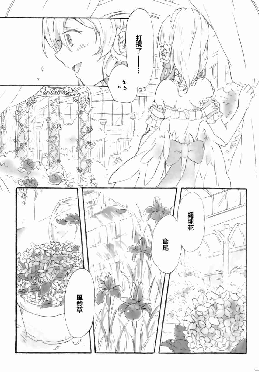 🍔LoveLive side： 第11页