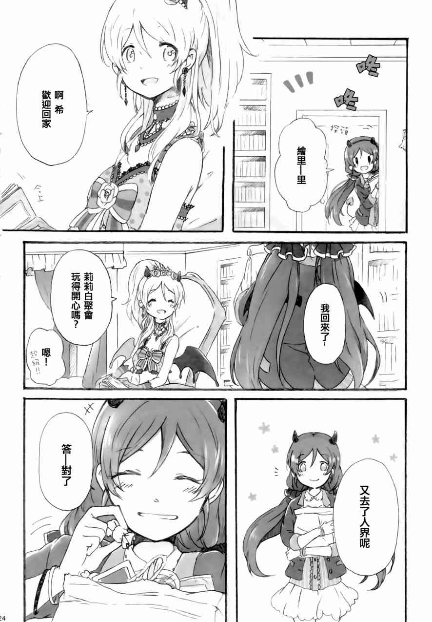 🍔LoveLive side： 第24页