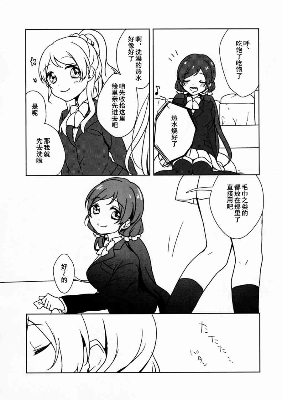 🍔LoveLive 你与幸福棱镜 第10页