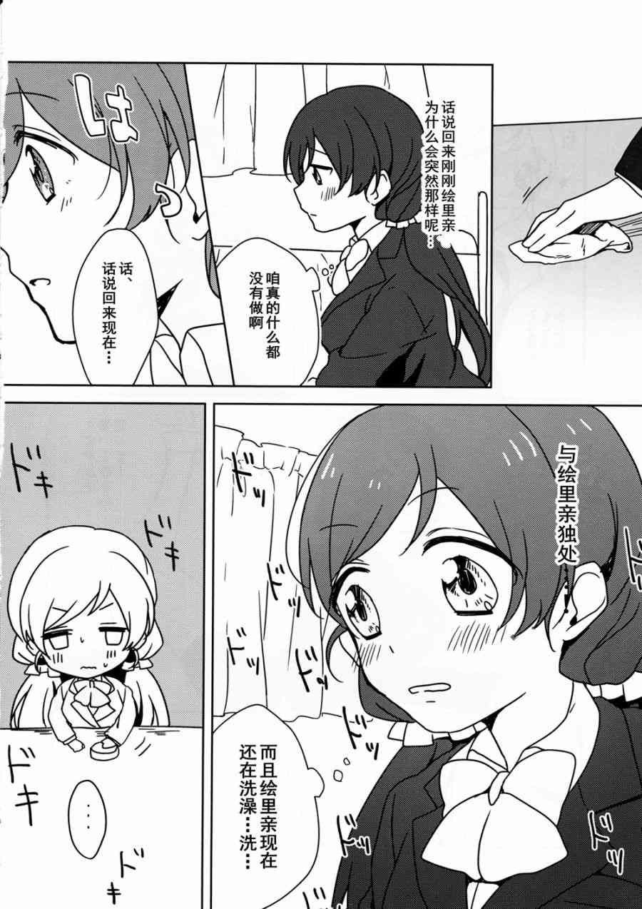 🍔LoveLive 你与幸福棱镜 第11页
