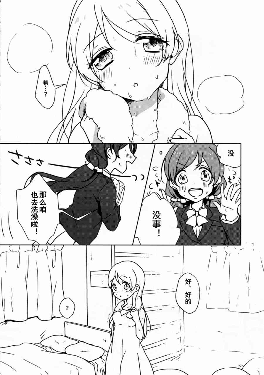 🍔LoveLive 你与幸福棱镜 第13页