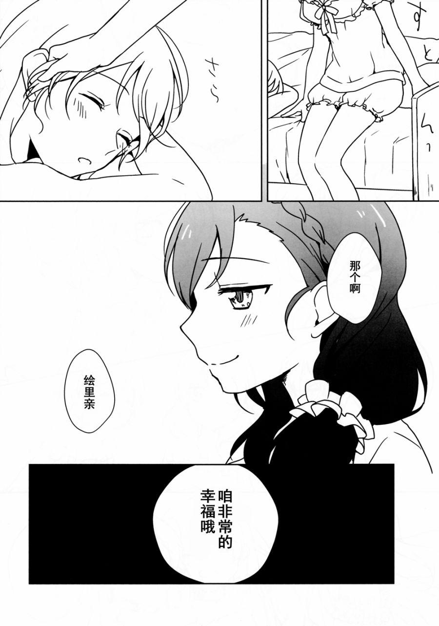 🍔LoveLive 你与幸福棱镜 第16页