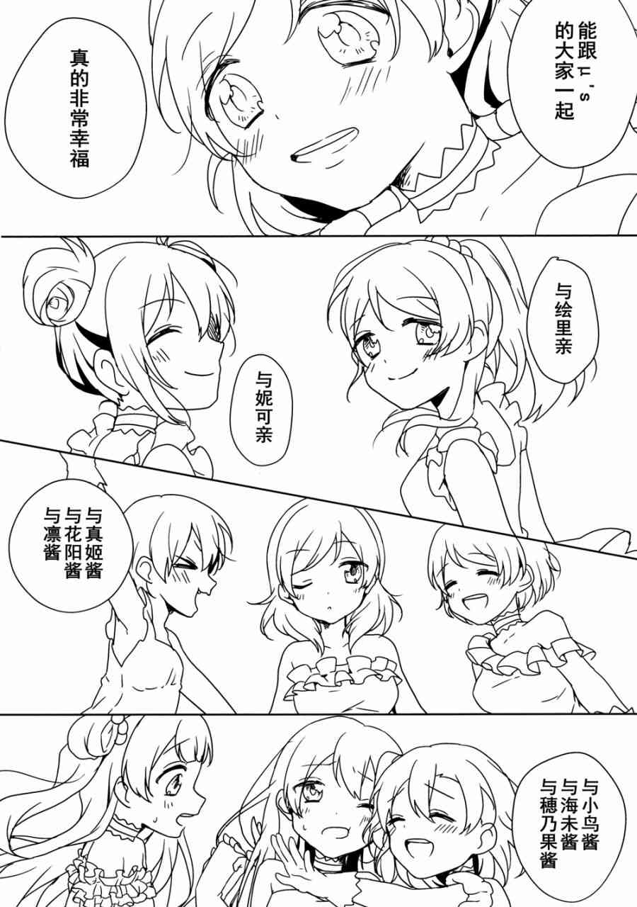 🍔LoveLive 你与幸福棱镜 第17页