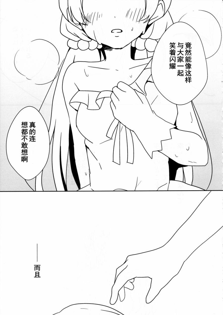 🍔LoveLive 你与幸福棱镜 第18页