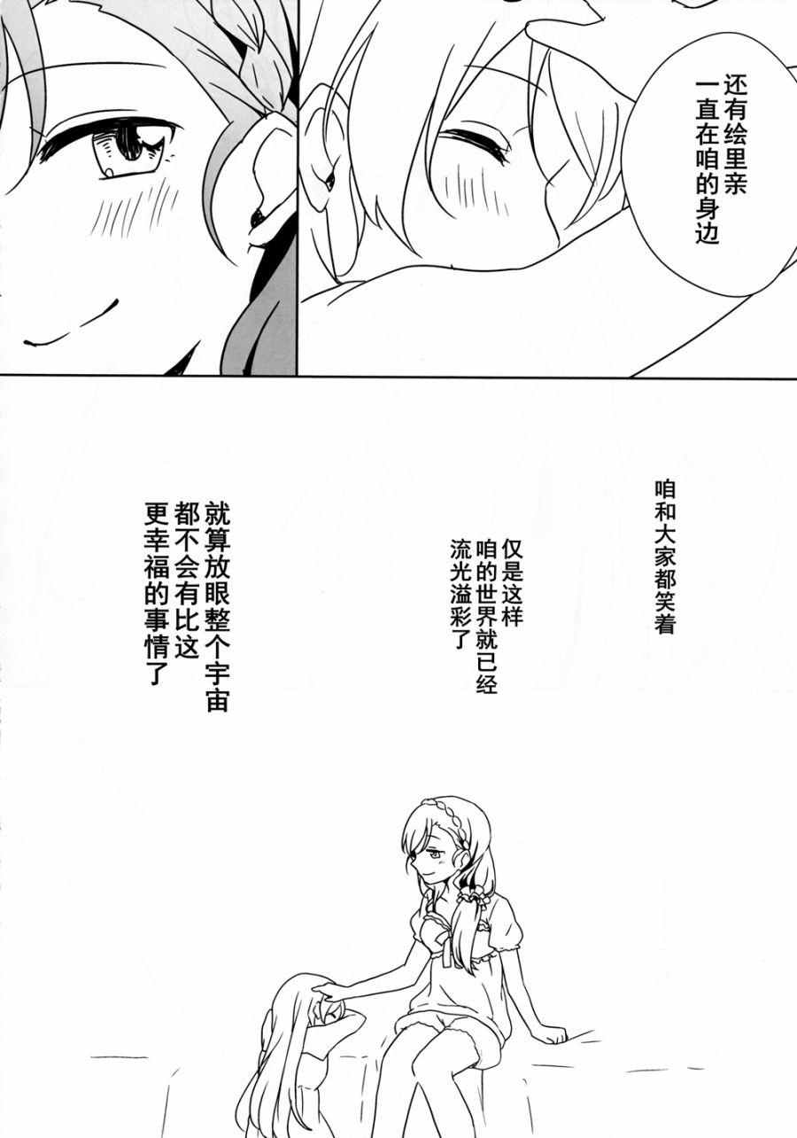 🍔LoveLive 你与幸福棱镜 第19页