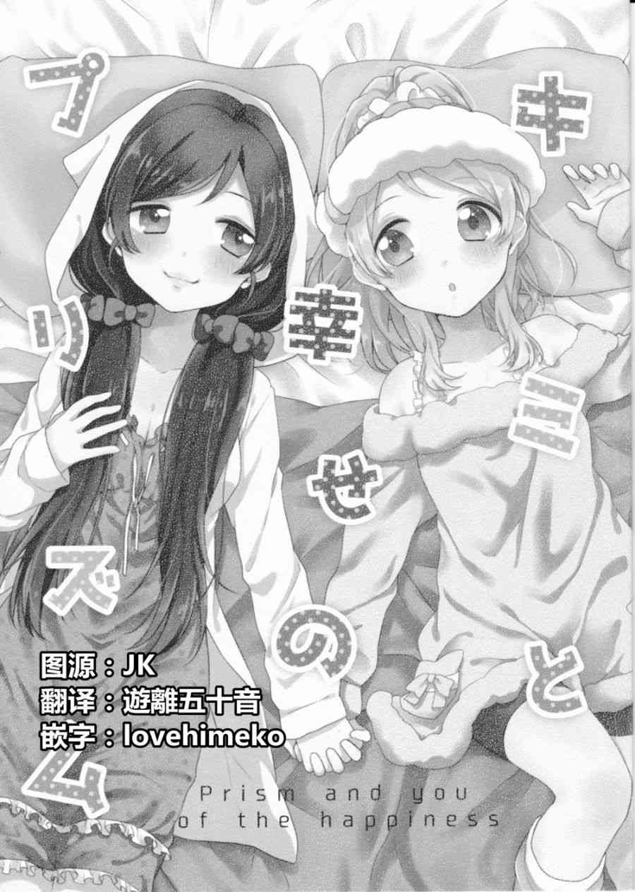 🍔LoveLive 你与幸福棱镜 第2页