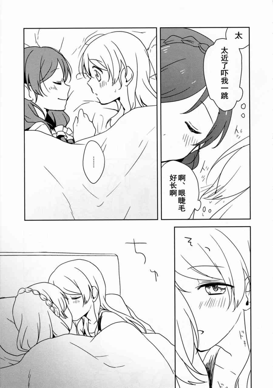 🍔LoveLive 你与幸福棱镜 第22页