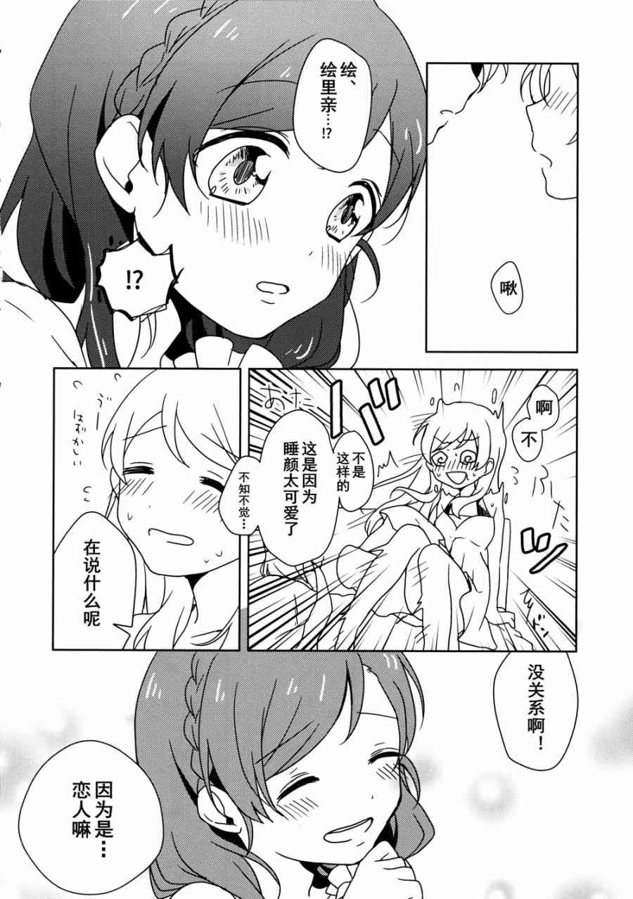 🍔LoveLive 你与幸福棱镜 第23页
