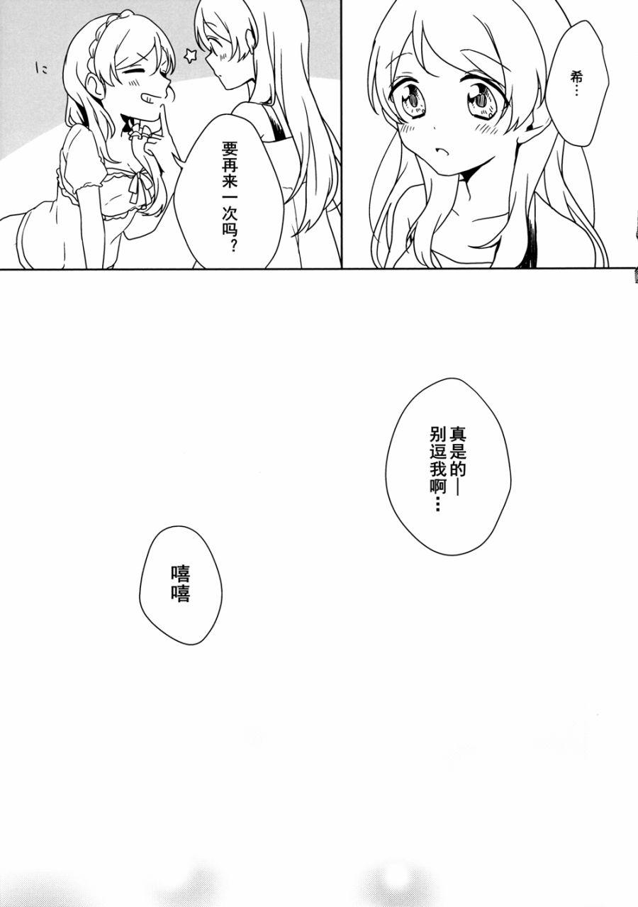 🍔LoveLive 你与幸福棱镜 第24页