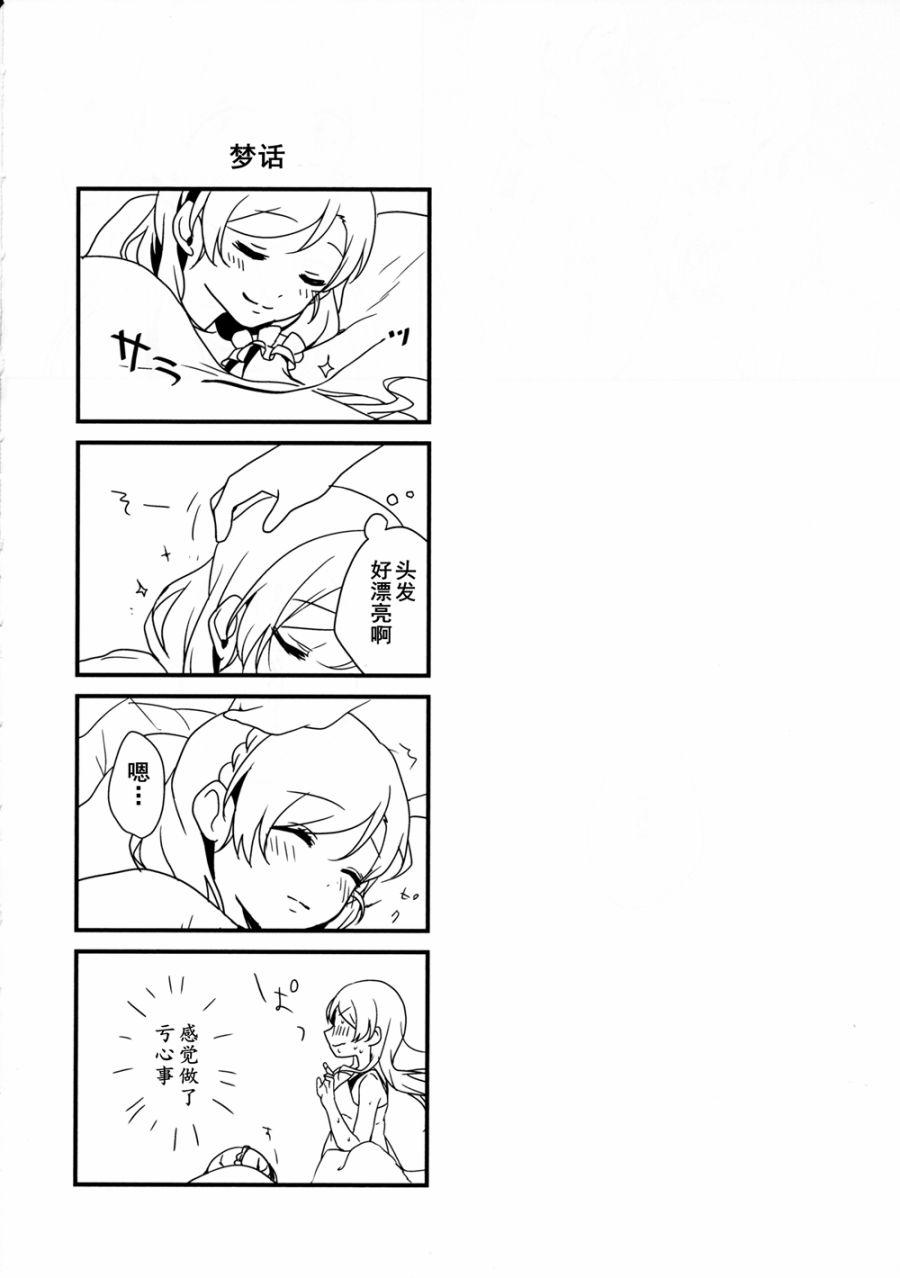 🍔LoveLive 你与幸福棱镜 第25页