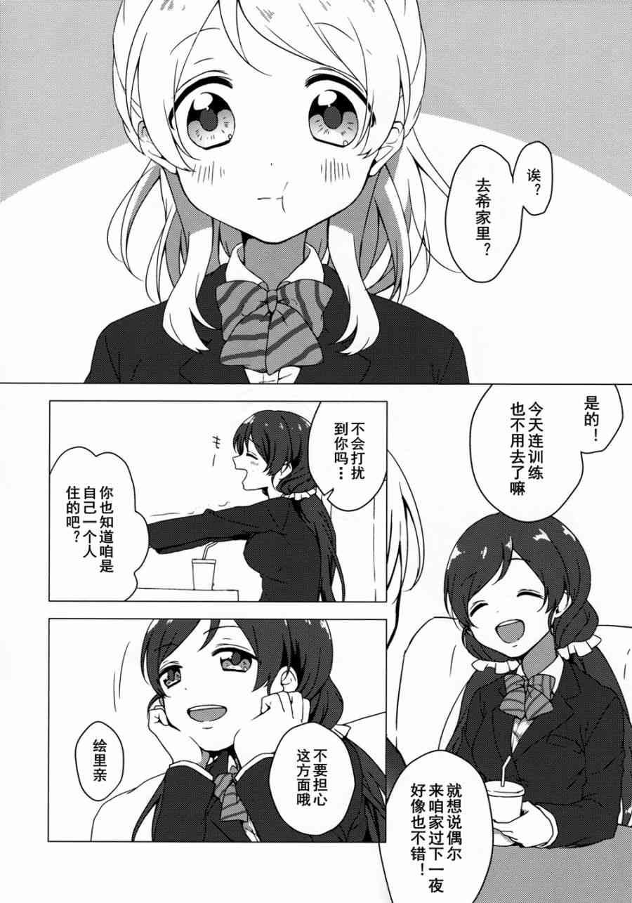 🍔LoveLive 你与幸福棱镜 第3页