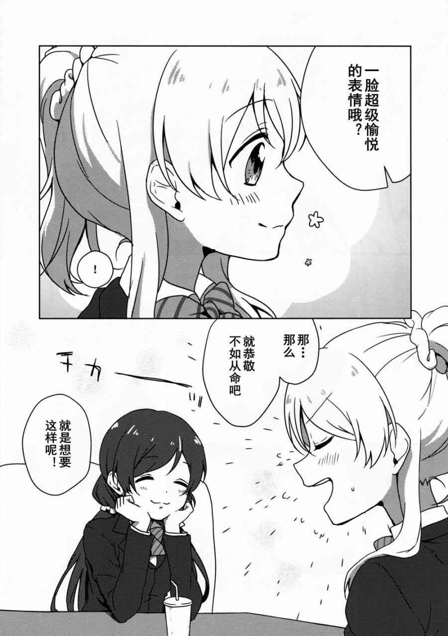 🍔LoveLive 你与幸福棱镜 第4页